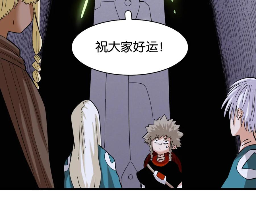 《桃与末世之书》第99话 零一 第77页