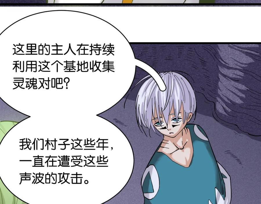 《桃与末世之书》第99话 零一 第66页