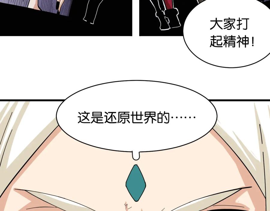 《桃与末世之书》第99话 零一 第87页