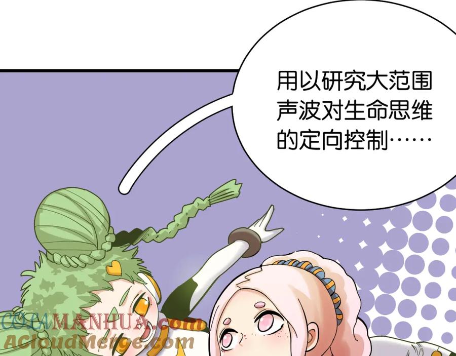 《桃与末世之书》第99话 零一 第55页