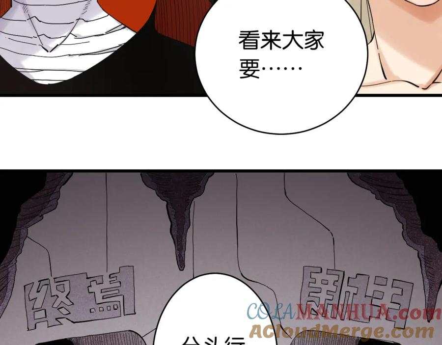 《桃与末世之书》第99话 零一 第34页