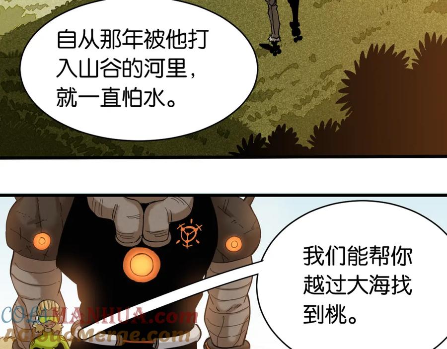 《桃与末世之书》第99话 零一 第91页