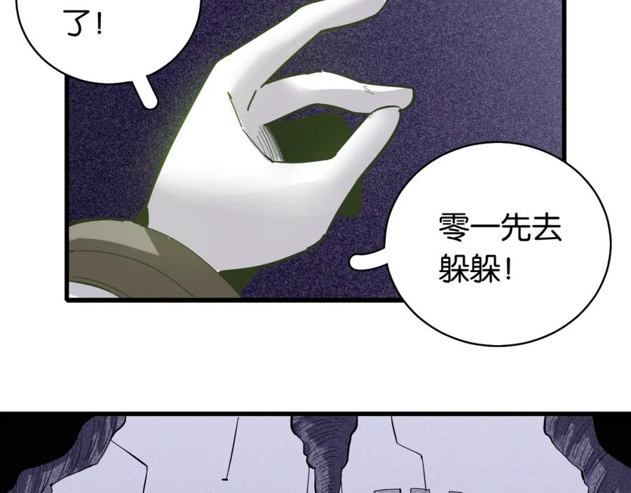 《桃与末世之书》第99话 零一 第75页
