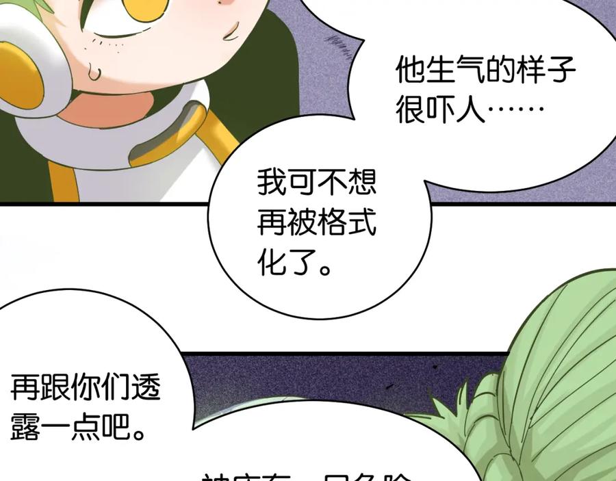 《桃与末世之书》第99话 零一 第68页