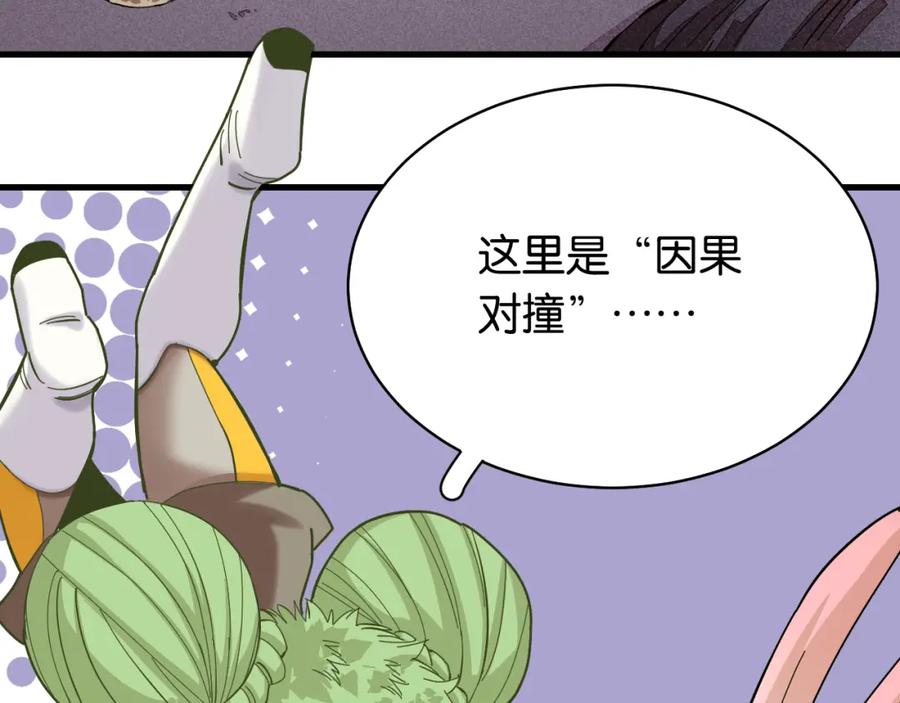 《桃与末世之书》第99话 零一 第53页