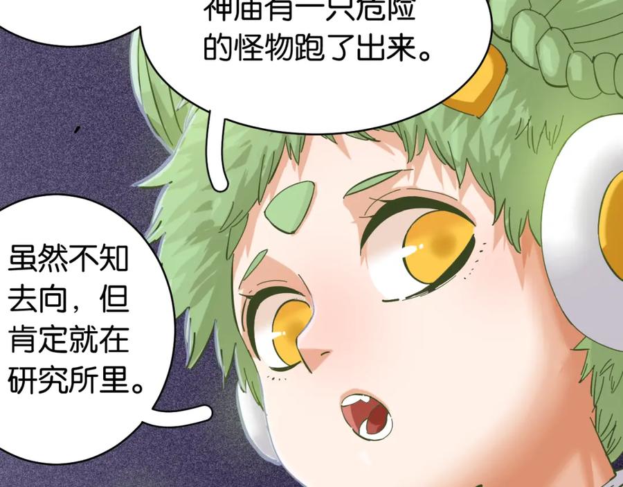《桃与末世之书》第99话 零一 第69页