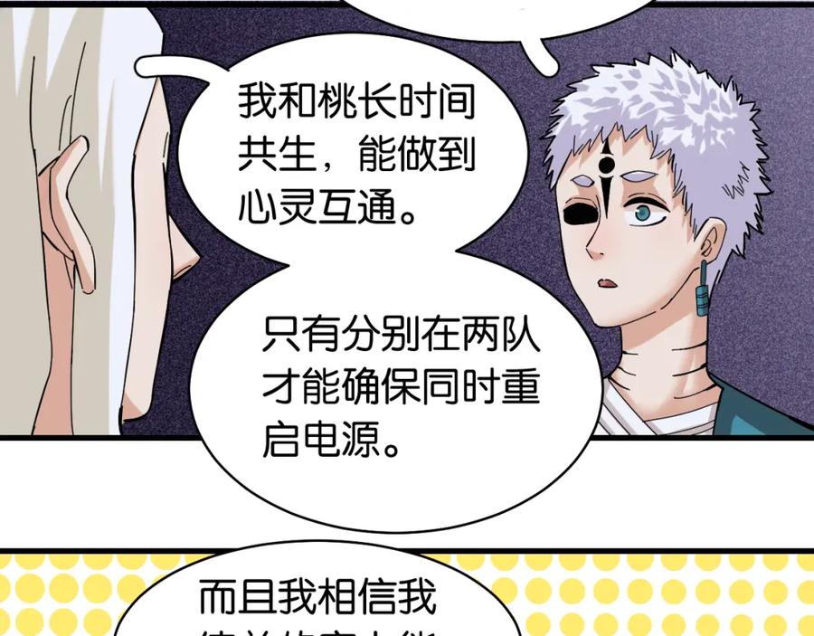《桃与末世之书》第99话 零一 第83页