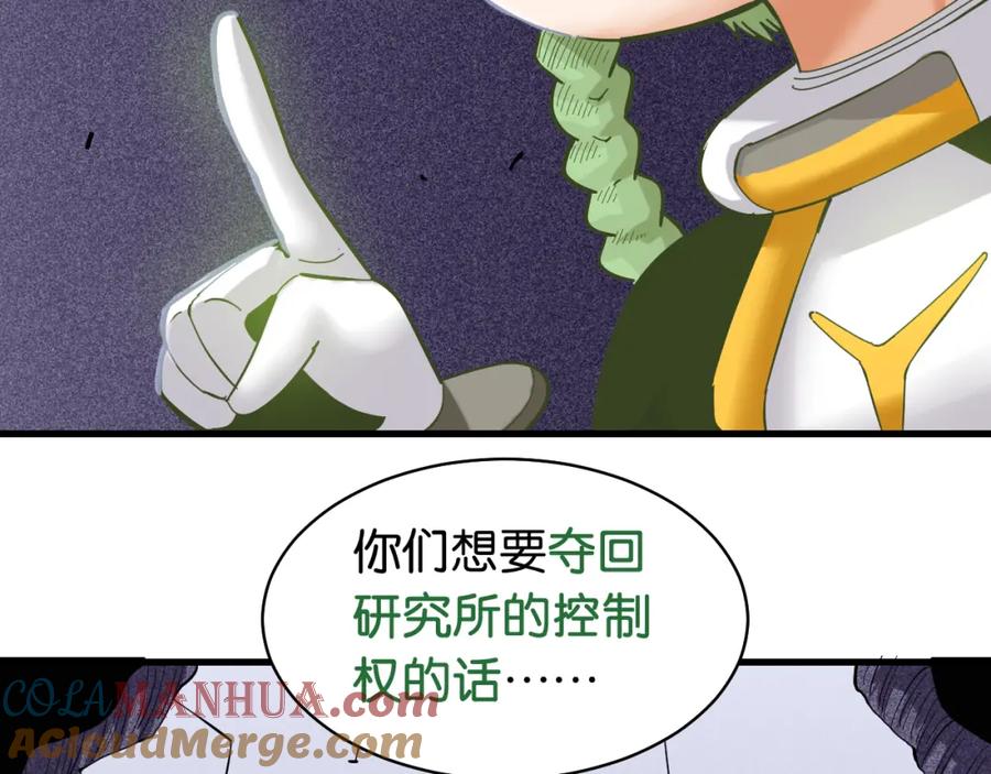 《桃与末世之书》第99话 零一 第70页