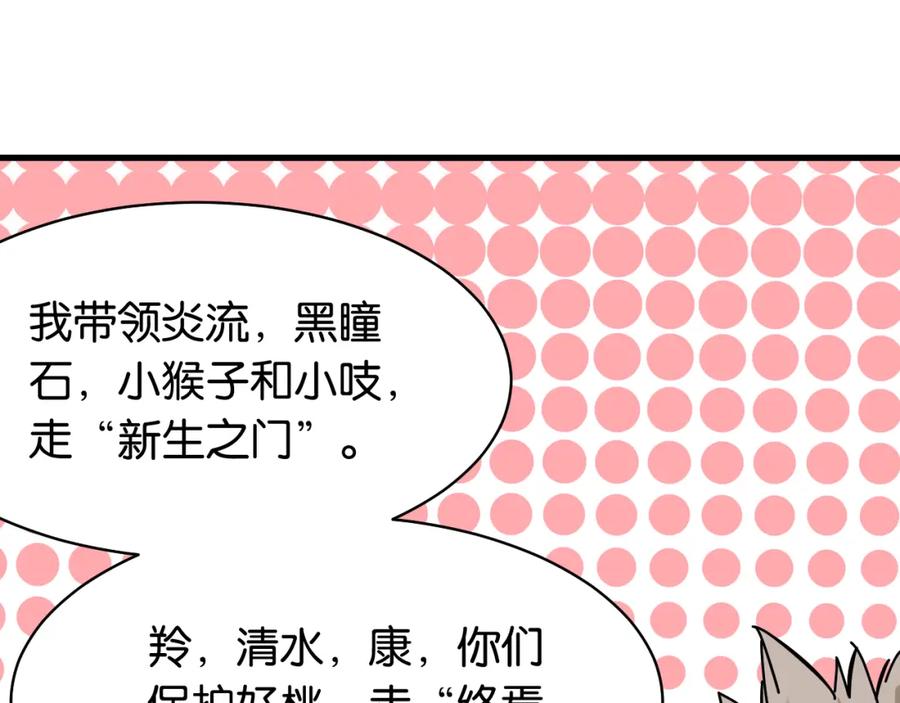 《桃与末世之书》第99话 零一 第80页