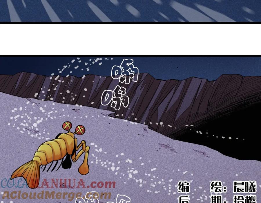 《桃与末世之书》第99话 零一 第4页
