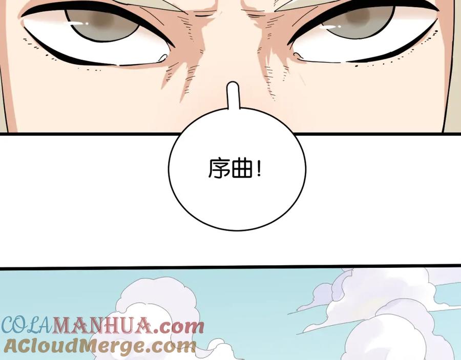 《桃与末世之书》第99话 零一 第88页
