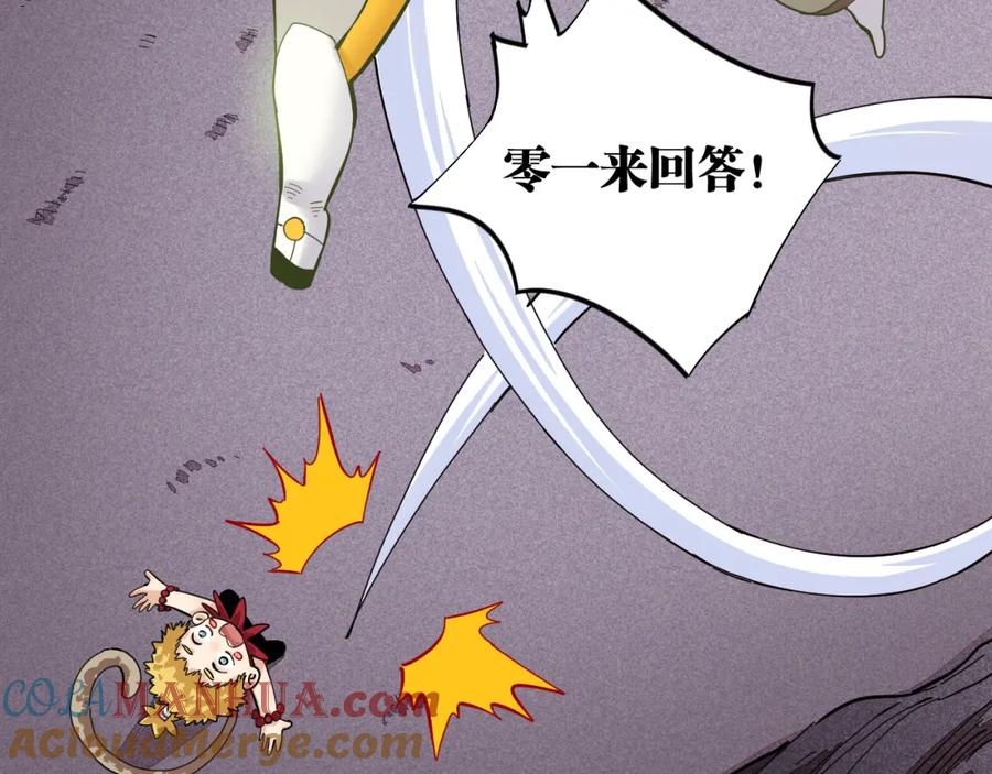 《桃与末世之书》第99话 零一 第52页