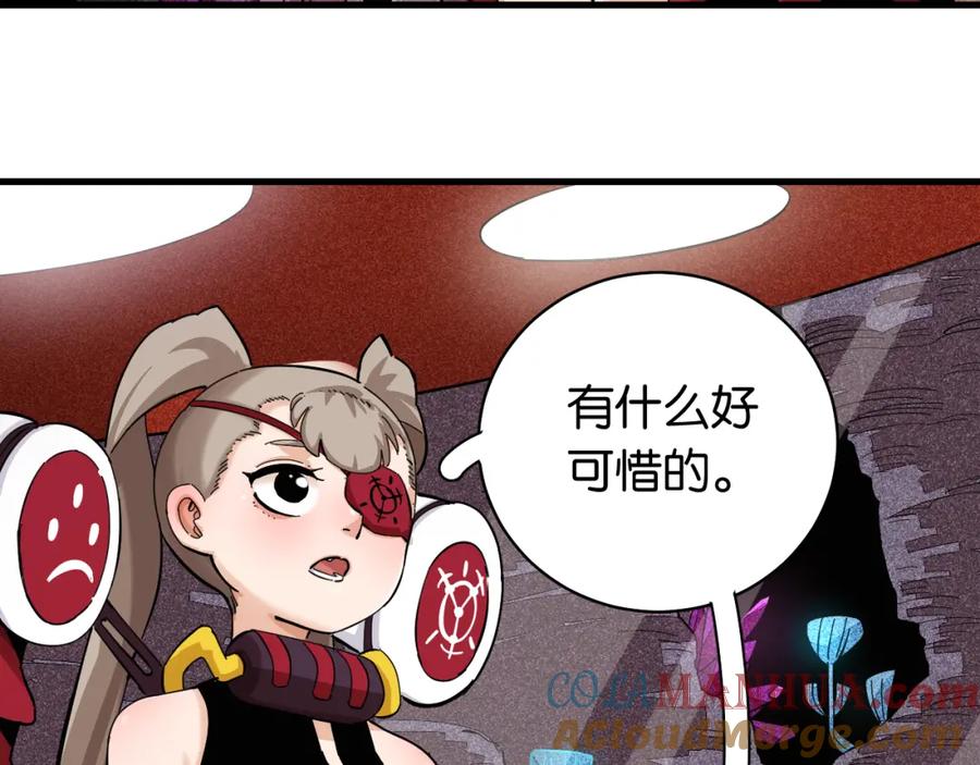 《桃与末世之书》第100话 老搭档 第31页