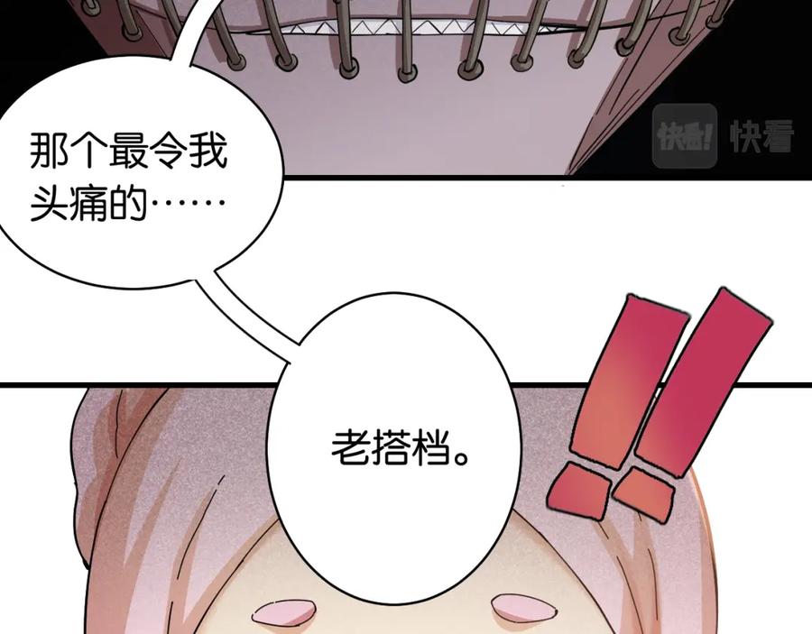 《桃与末世之书》第100话 老搭档 第24页