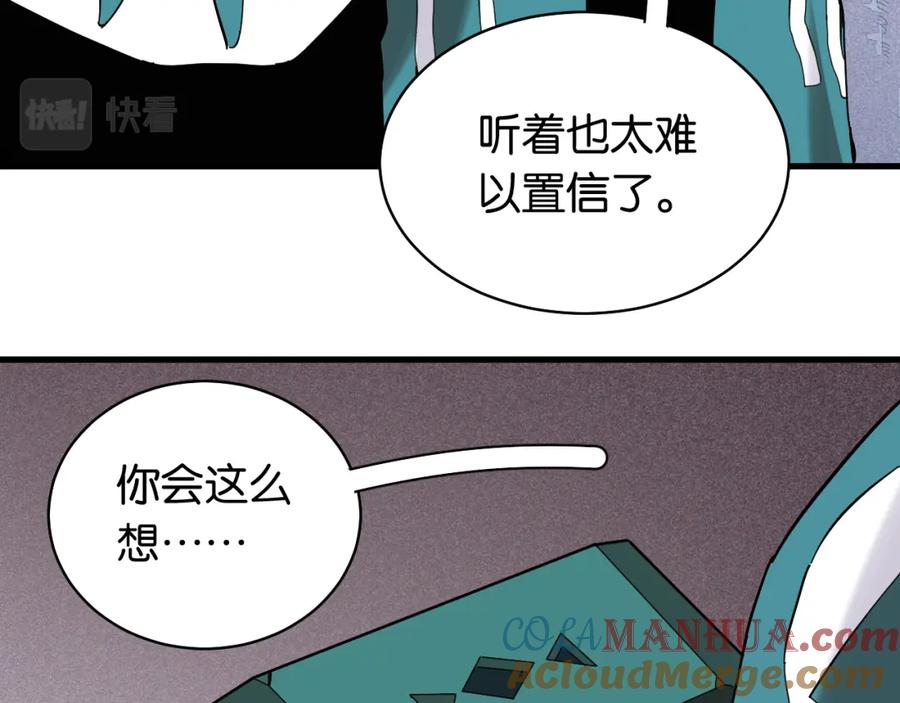 《桃与末世之书》第100话 老搭档 第10页