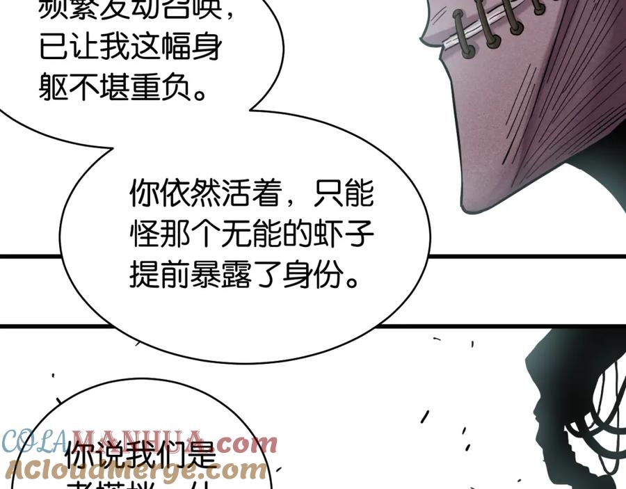 《桃与末世之书》第100话 老搭档 第76页