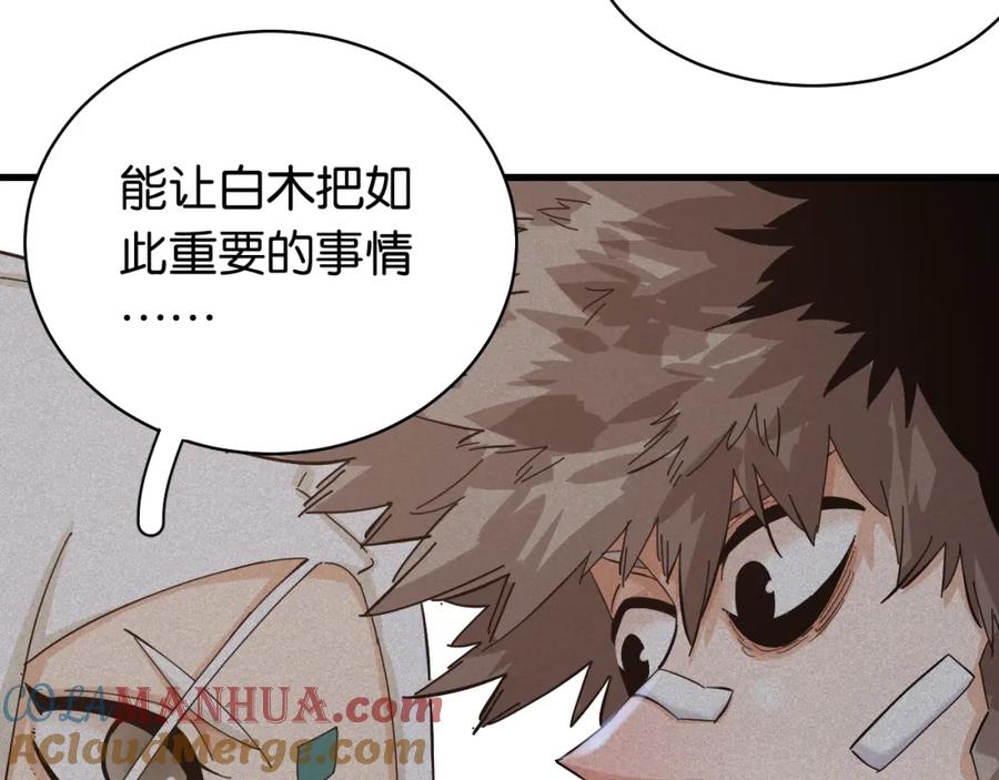 《桃与末世之书》第100话 老搭档 第40页