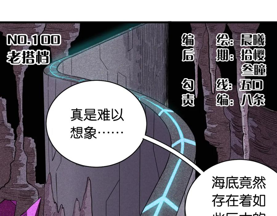 《桃与末世之书》第100话 老搭档 第3页