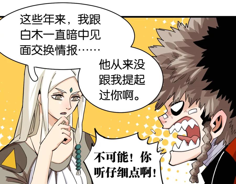 《桃与末世之书》第100话 老搭档 第48页