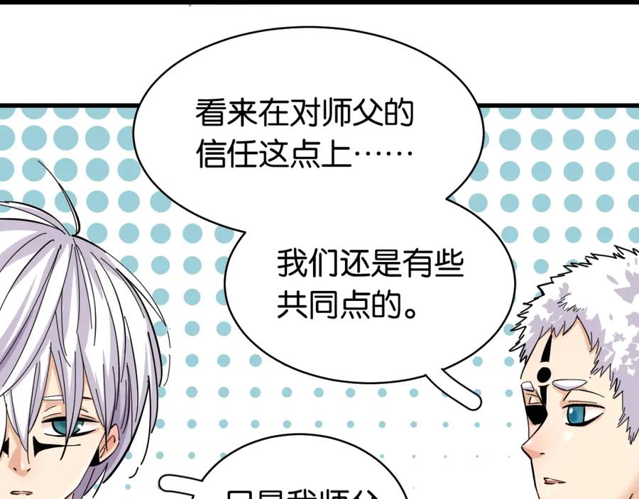《桃与末世之书》第100话 老搭档 第15页