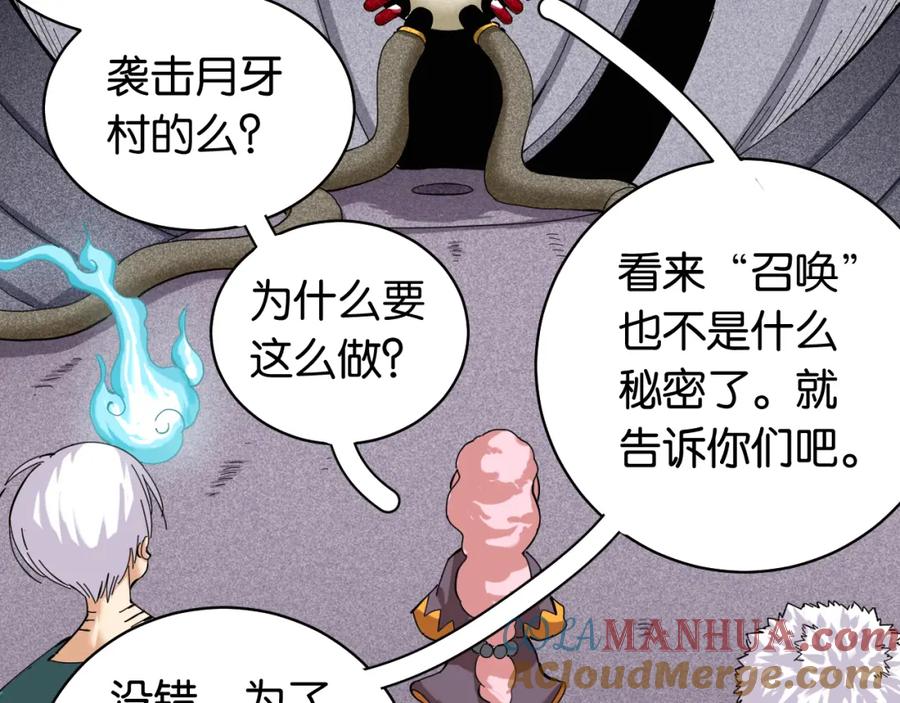 《桃与末世之书》第100话 老搭档 第73页