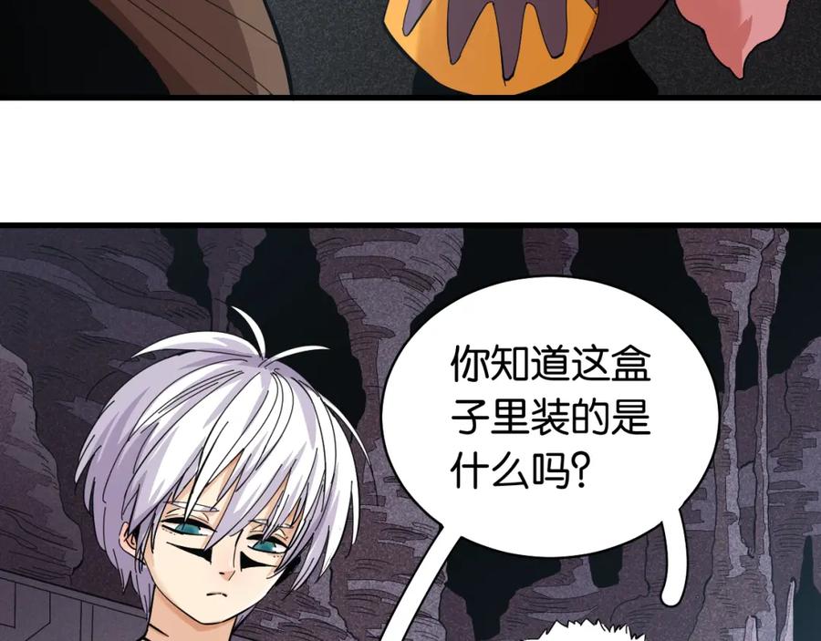 《桃与末世之书》第100话 老搭档 第8页