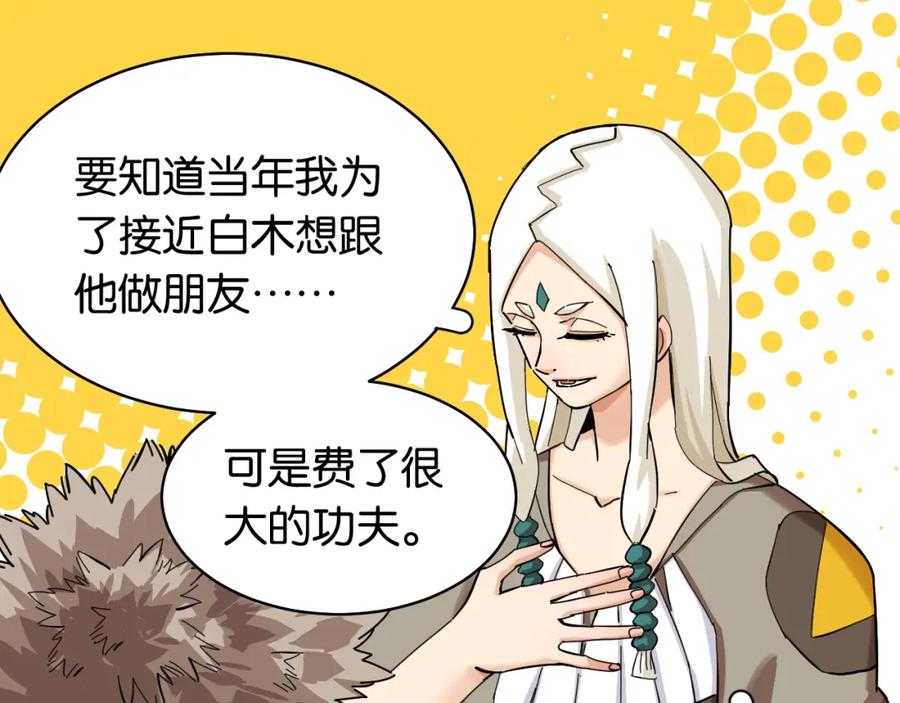 《桃与末世之书》第100话 老搭档 第42页
