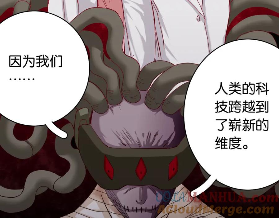 《桃与末世之书》第100话 老搭档 第79页