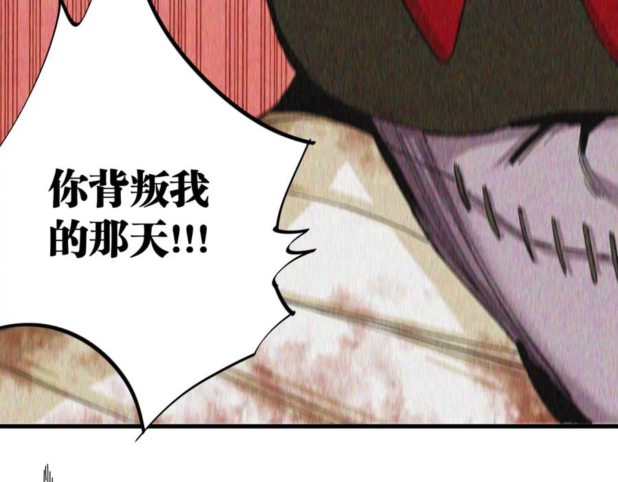 《桃与末世之书》第100话 老搭档 第84页