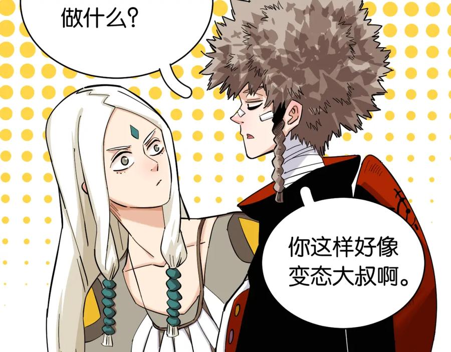 《桃与末世之书》第100话 老搭档 第36页