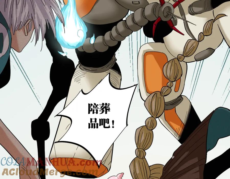 《桃与末世之书》第100话 老搭档 第91页