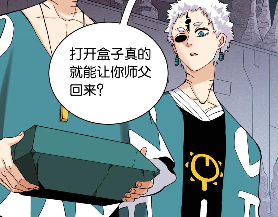 《桃与末世之书》第100话 老搭档 第9页