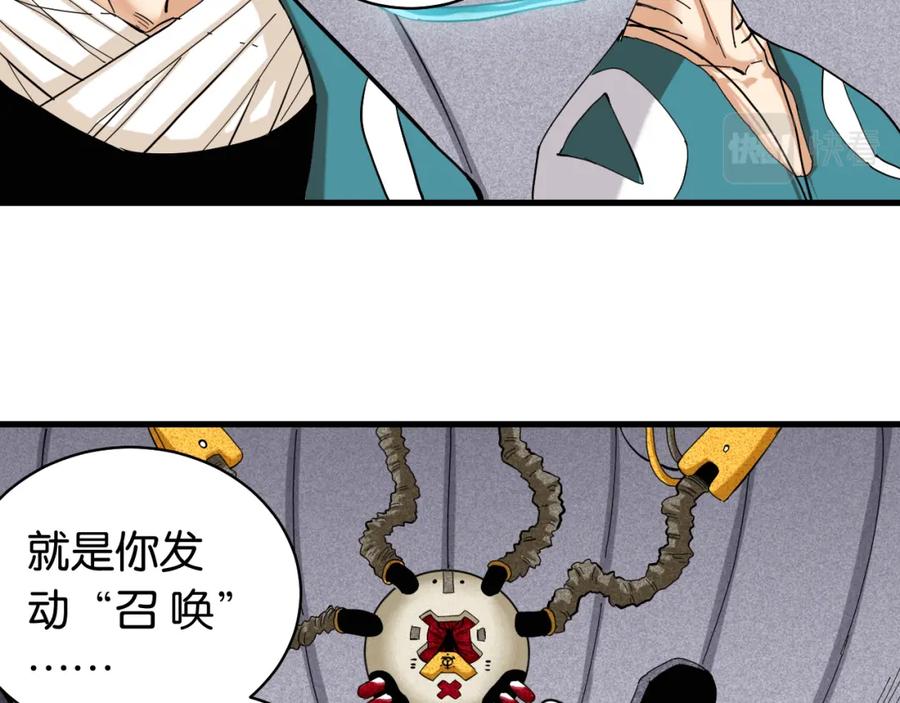 《桃与末世之书》第100话 老搭档 第72页