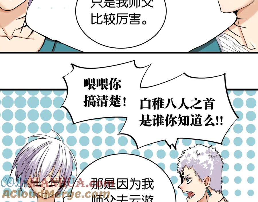 《桃与末世之书》第100话 老搭档 第16页