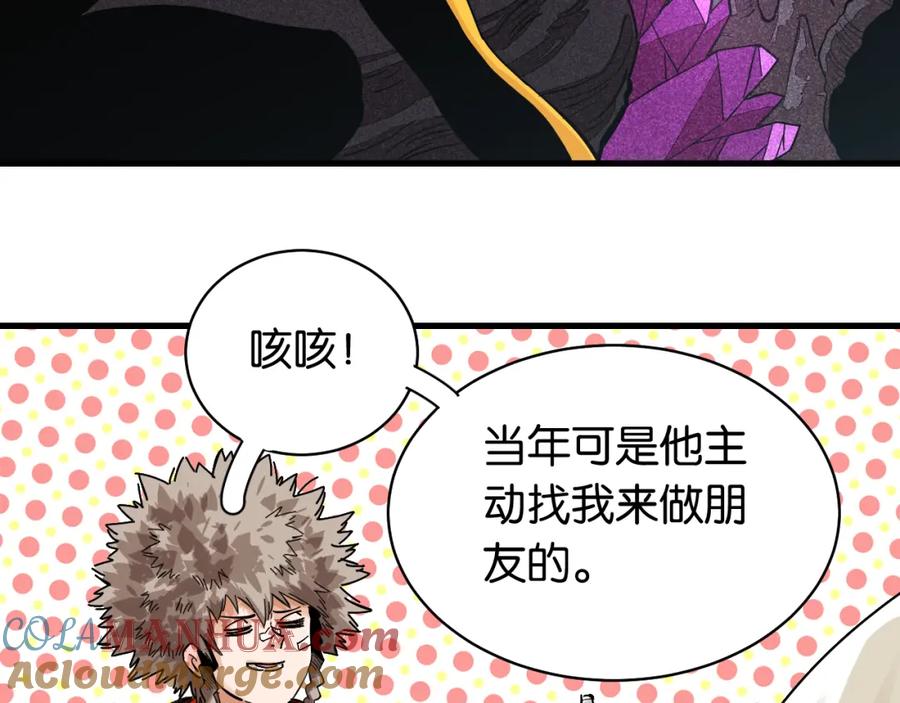 《桃与末世之书》第100话 老搭档 第46页