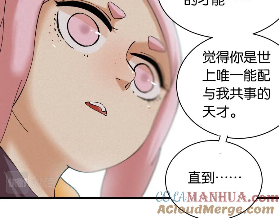 《桃与末世之书》第100话 老搭档 第82页