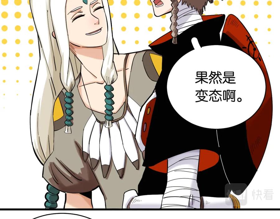 《桃与末世之书》第100话 老搭档 第38页