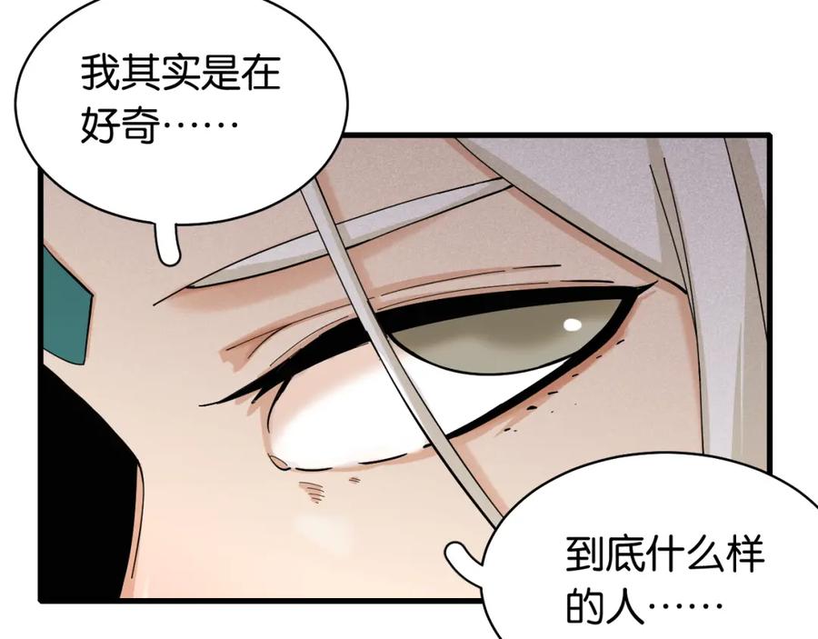 《桃与末世之书》第100话 老搭档 第39页