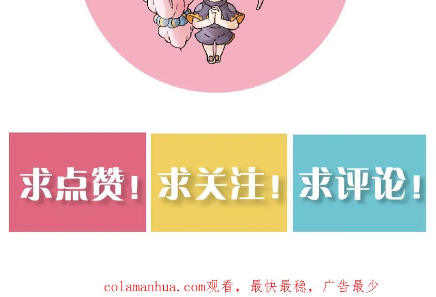 《桃与末世之书》第100话 老搭档 第99页