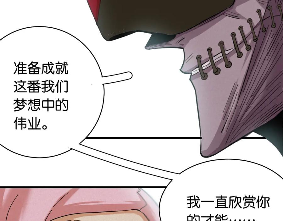 《桃与末世之书》第100话 老搭档 第81页