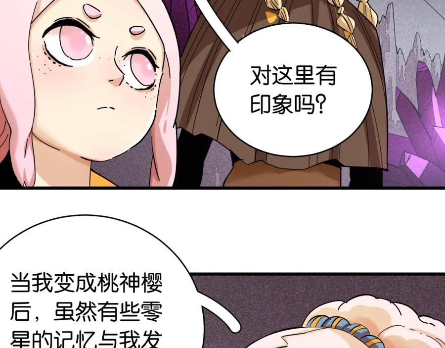 《桃与末世之书》第100话 老搭档 第6页