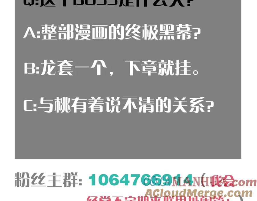 《桃与末世之书》第100话 老搭档 第97页