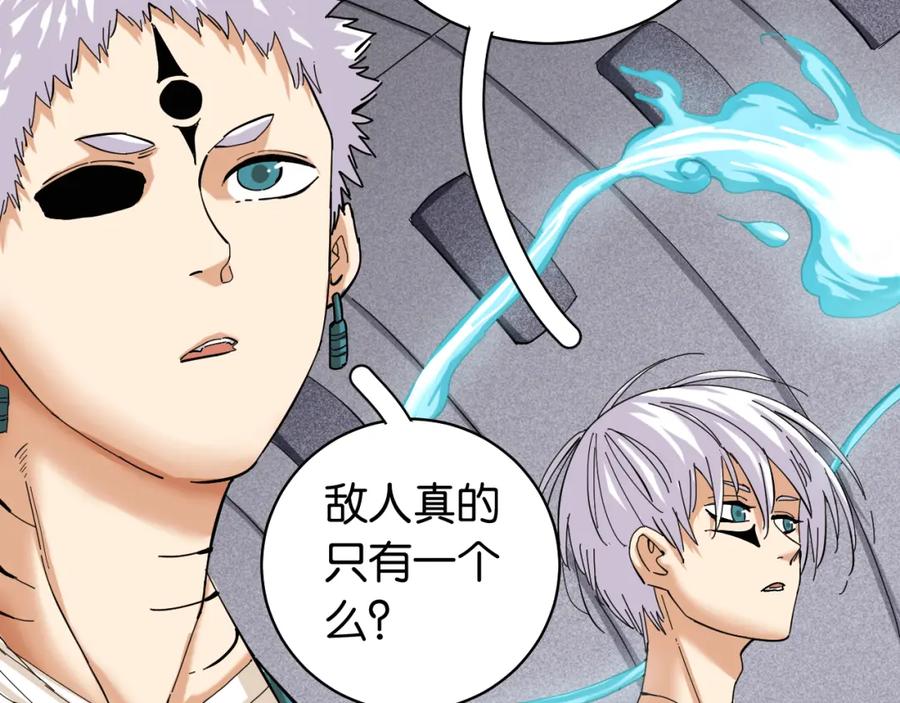 《桃与末世之书》第100话 老搭档 第71页