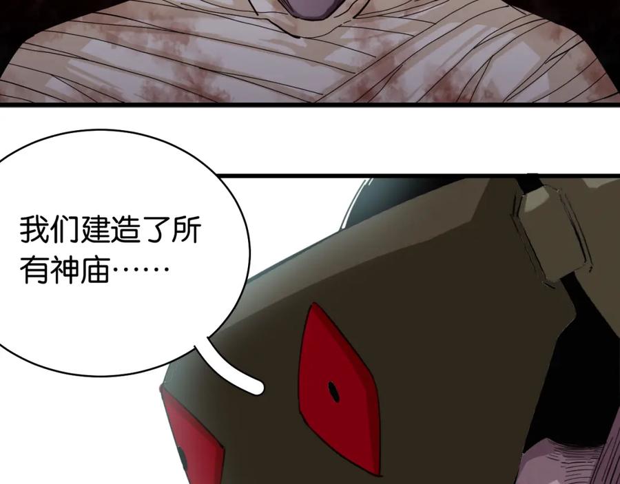 《桃与末世之书》第100话 老搭档 第80页