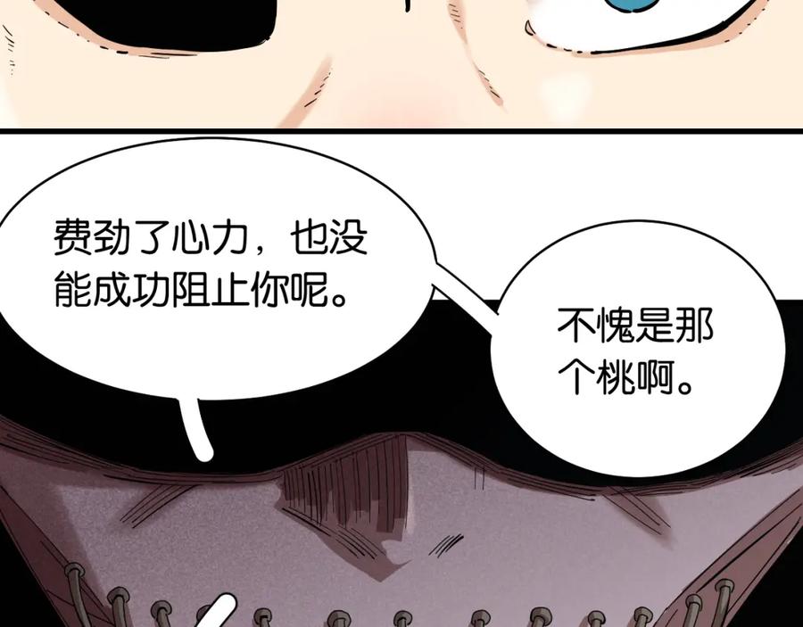 《桃与末世之书》第100话 老搭档 第23页