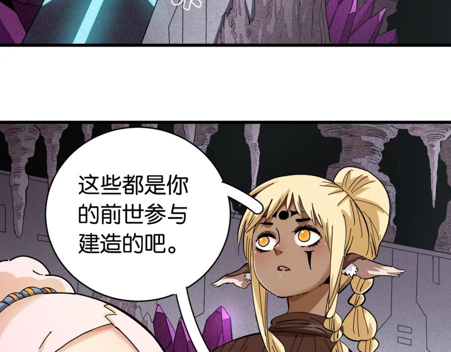 《桃与末世之书》第100话 老搭档 第5页