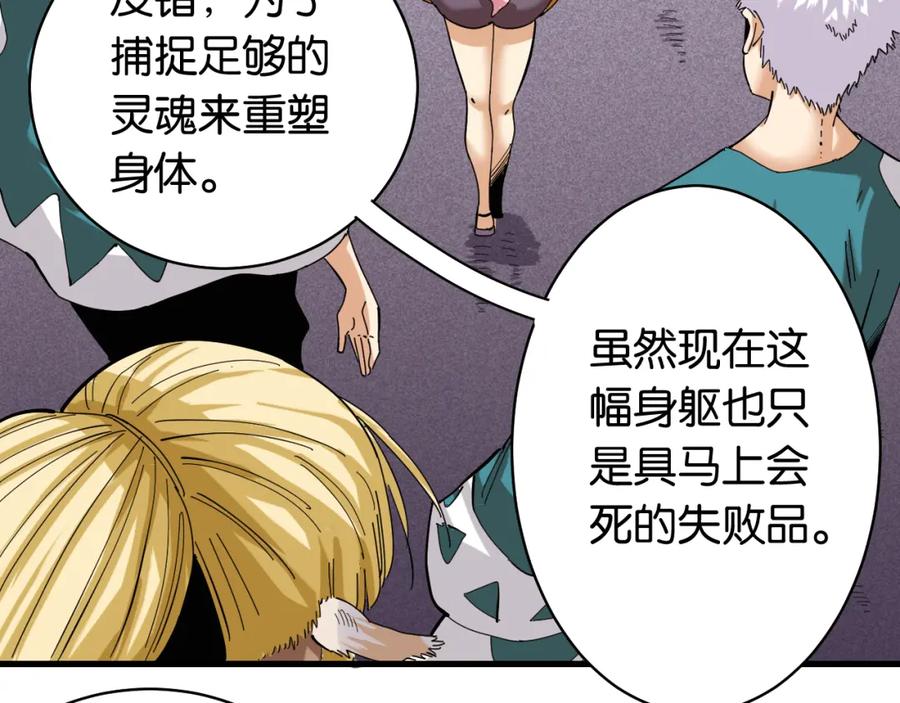 《桃与末世之书》第100话 老搭档 第74页