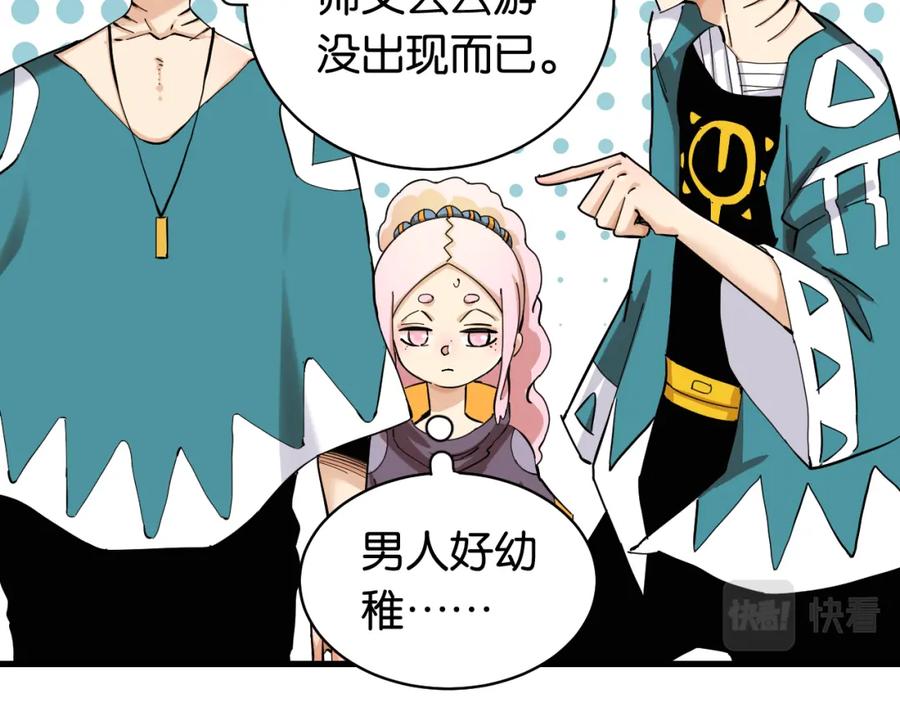 《桃与末世之书》第100话 老搭档 第17页