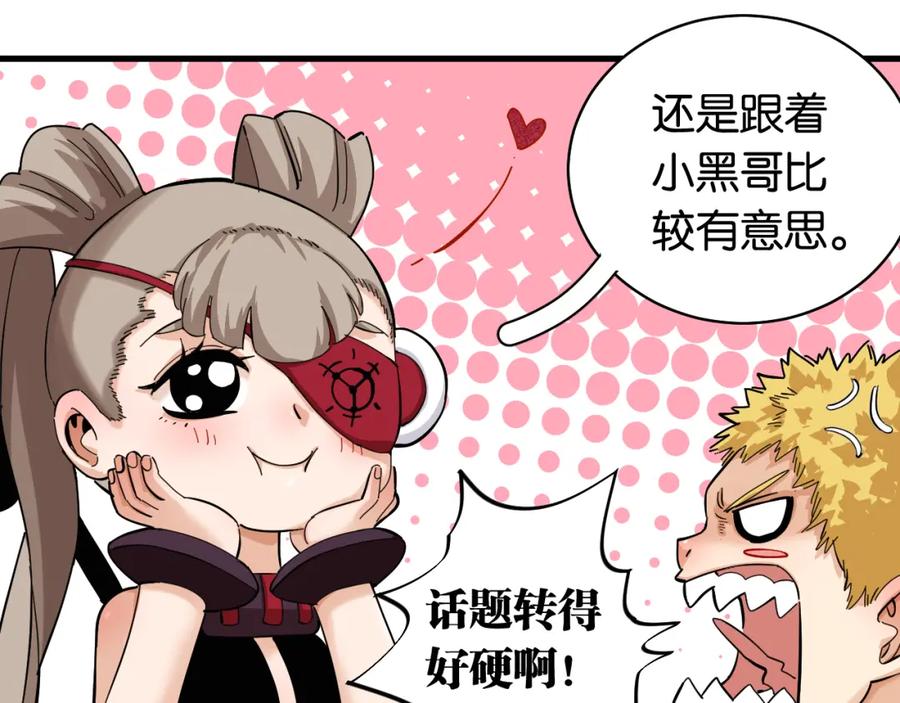 《桃与末世之书》第100话 老搭档 第33页