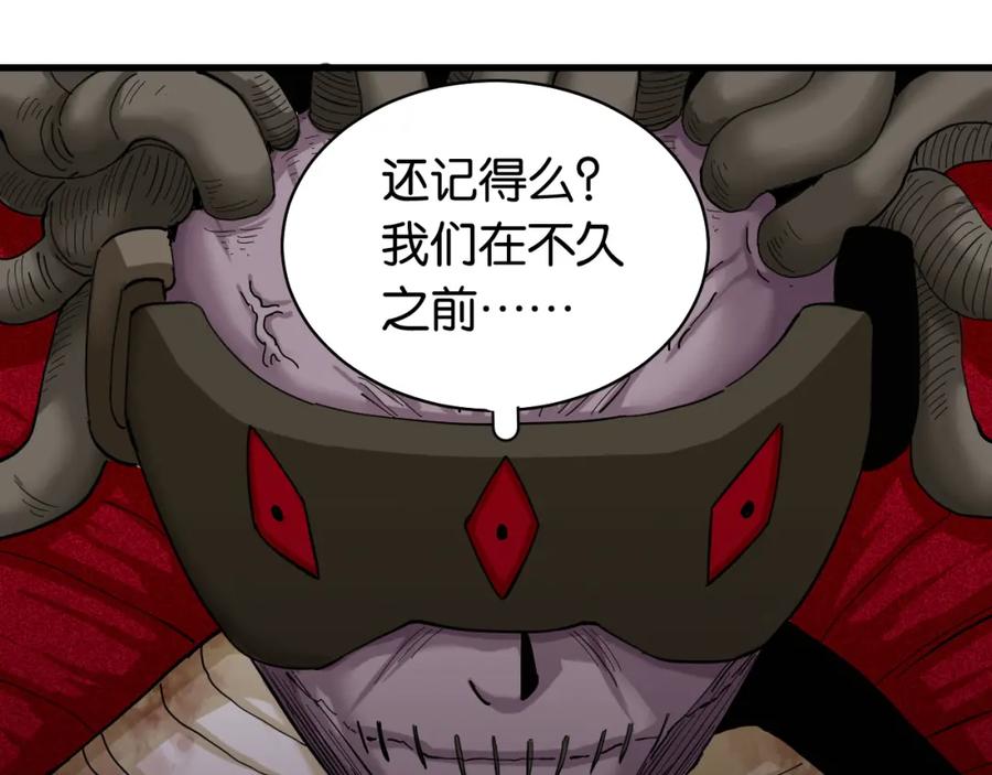 《桃与末世之书》第100话 老搭档 第63页